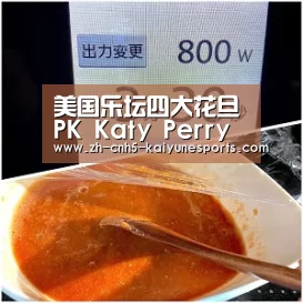 美国乐坛四大花旦PK Katy Perry一枝独秀: 电竞官网(图2) 开云电竞