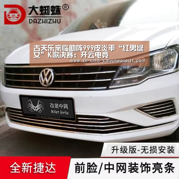 古天乐亲临助阵999皮炎平“红男绿女”K歌决赛:开云电竞(图2) LOL直播